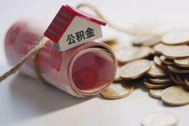 海北在职公积金怎么取出来（在职公积金怎么提取全部）